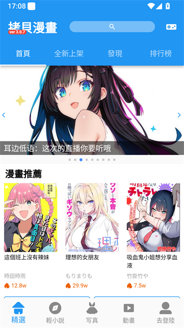 拷贝漫画首页推荐界面