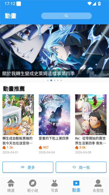 拷贝漫画动画专区界面